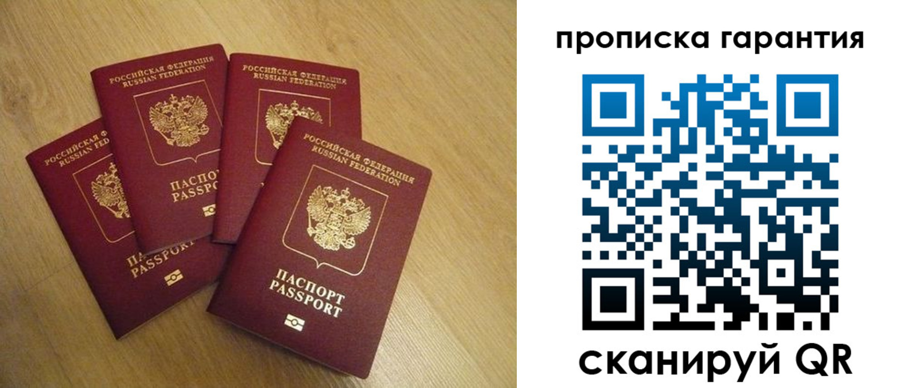 прописка регистрация в Башкортостане