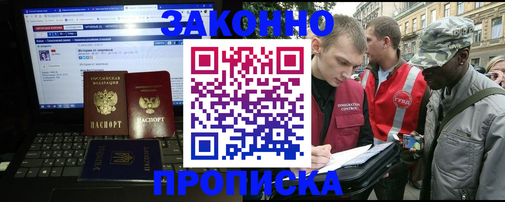 прописка законно в Башкортостане