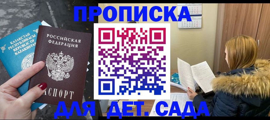 купить прописку в Башкортостане