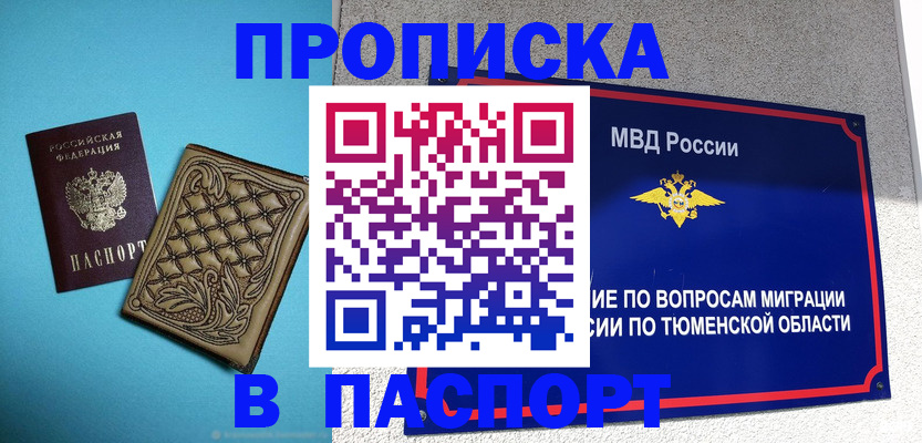 прописка для кредита в Башкортостане
